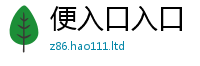 2025新澳门免费传真但2025新澳内部爆料最新消息